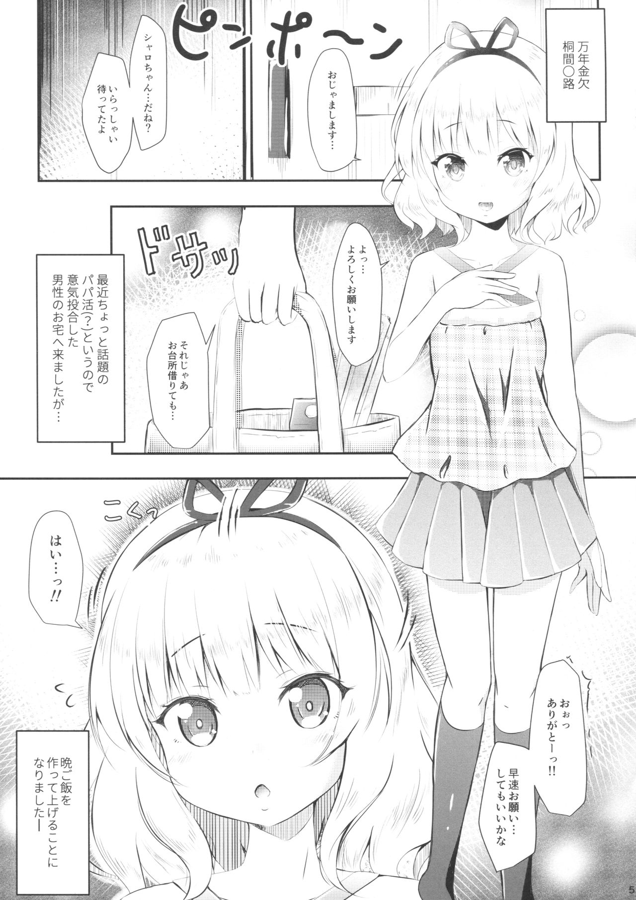 (C90) [AQUA:VER (Pirason)] Chicchai Karada. -Kirima Sharo- II (Gochuumon wa Usagi desu ka?) page 4 full