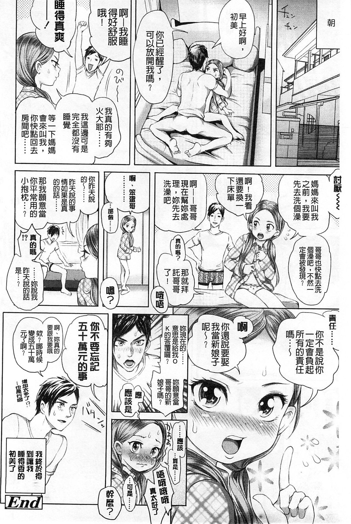 [Ootsuka Reika] Mida Love |  淫亂之愛 [Chinese] page 157 full