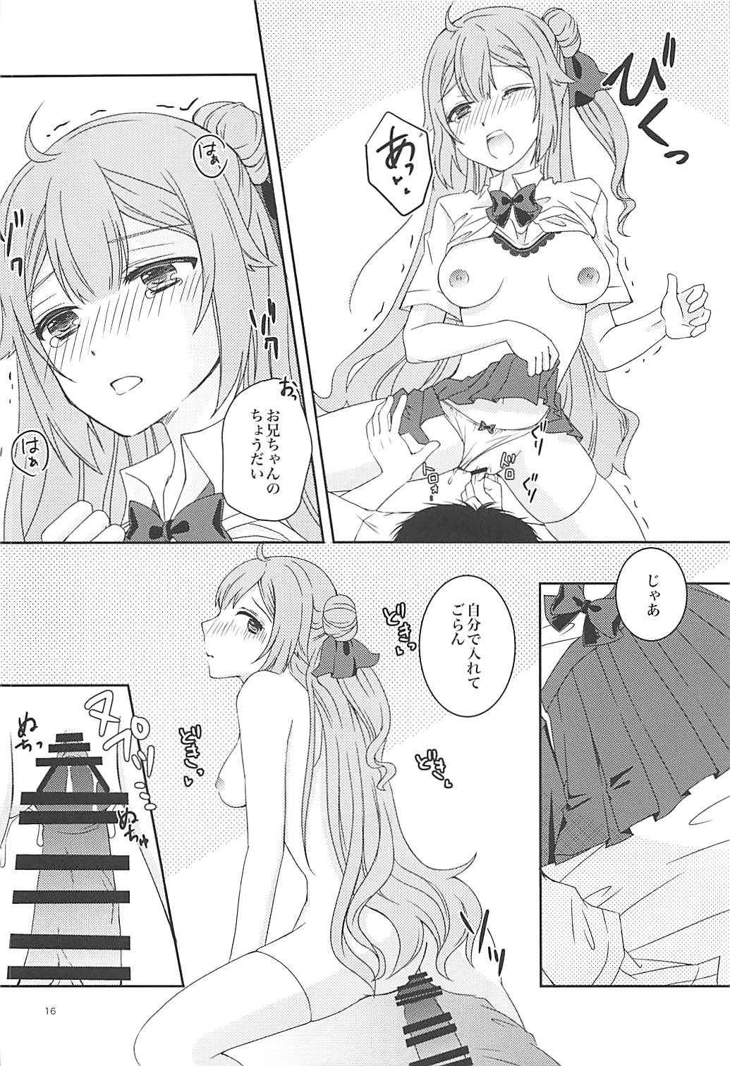 (C94) [sakuraPINK (Sakura Ichika)] Houkago Hokenshitsu de Onii-chan to (Azur Lane) page 15 full