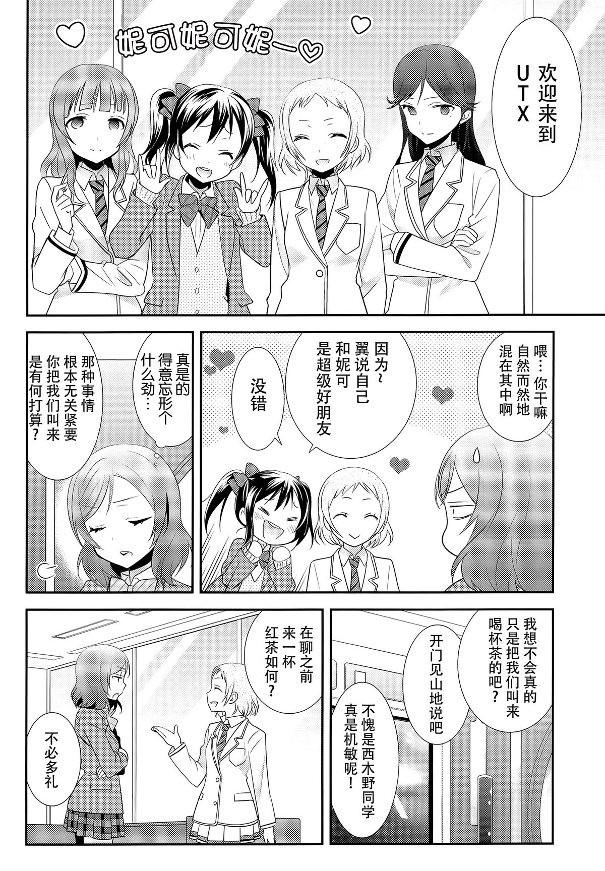 (C89) [Sweet Pea (Ooshima Tomo)] NicoMaki Kanshou Party (Love Live!) [Chinese] [脸肿汉化组] page 7 full