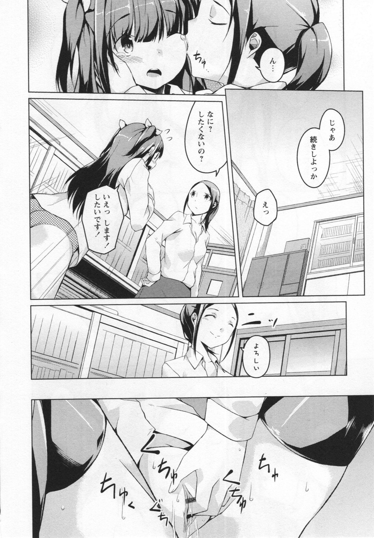 [Anthology] L -Ladies & Girls Love- 05 page 23 full