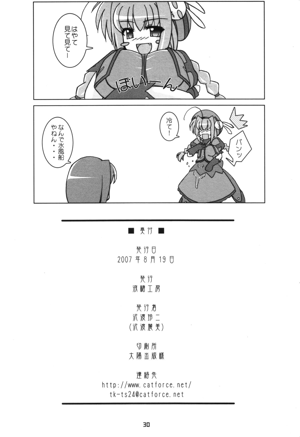 (C72) [Ekitou Koubou (Sawatari Reiji)] Super Rabbit (Mahou Shoujo Lyrical Nanoha) page 29 full