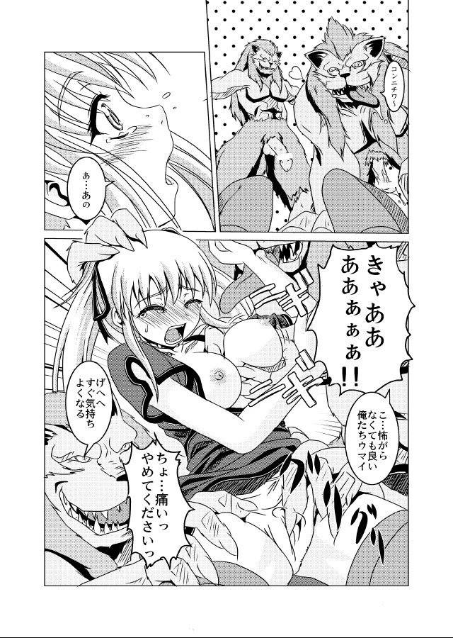 (C69) [Fusa Ryoiki (Nanami Shizuka)] Zougekaigan Fuyugeshiki (Mabinogi) page 8 full