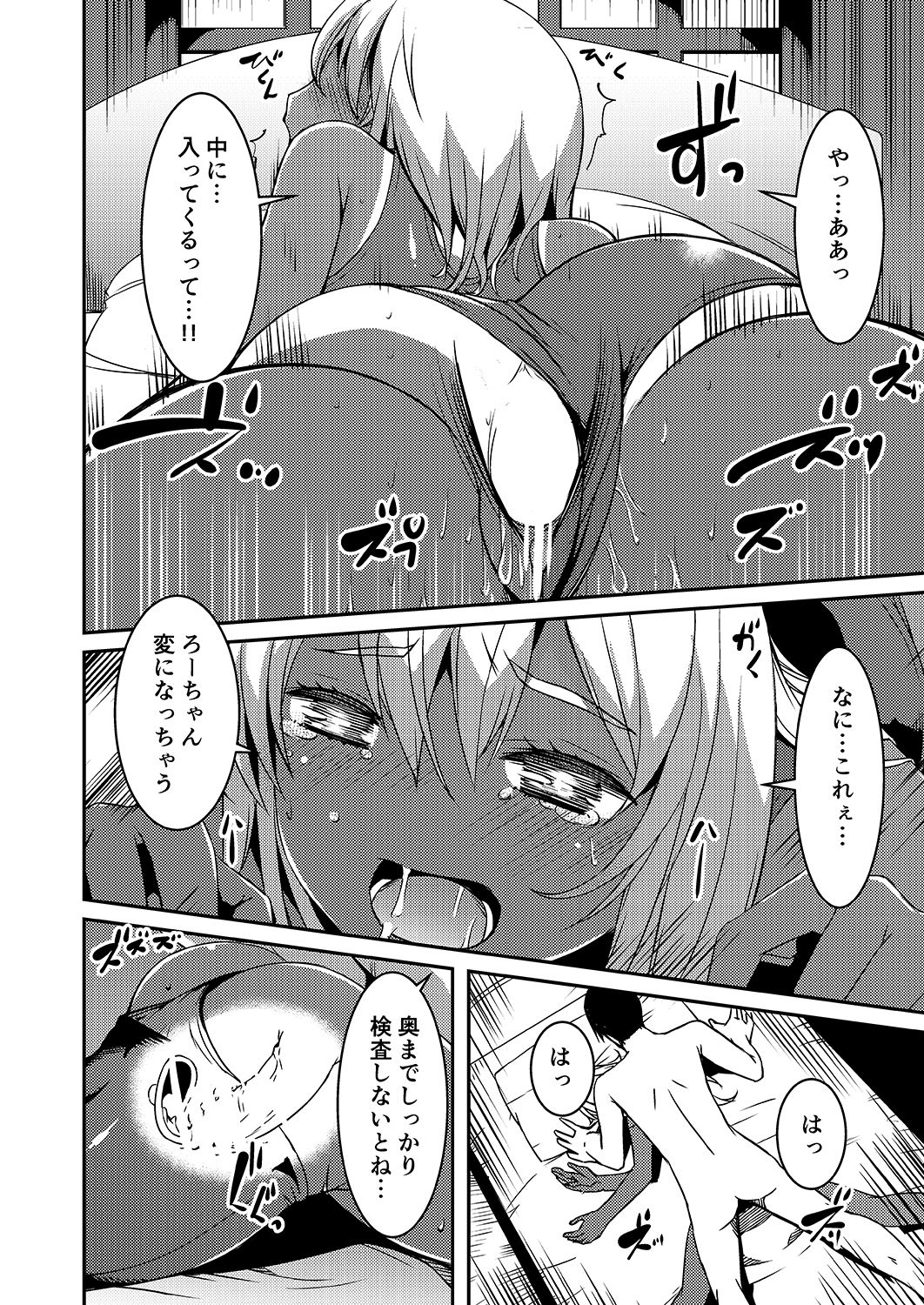 [KFC (Yu)] Ro-chan no Shintai Kensa (Kantai Collection -KanColle-) [Digital] page 14 full