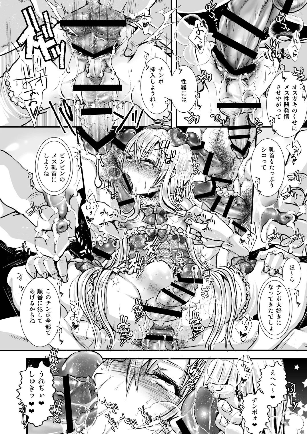 [Atelier Dr.HEAD'S (Katou Chakichi)] Josou Shounen Mesuochi Saimin [Digital] page 12 full
