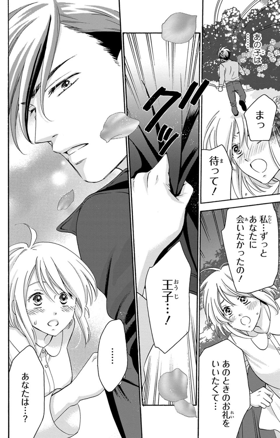 [陽香] 白×黒王子～ことりと野獣の淫らな生活【完全版】 page 4 full