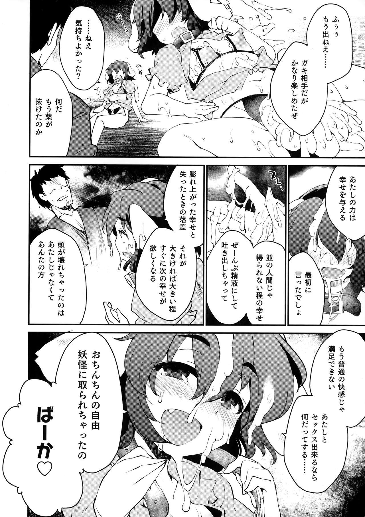 (Reitaisai 16) [IncluDe (Foolest)] Cum Cum Happiness Heart (Touhou Project) page 18 full