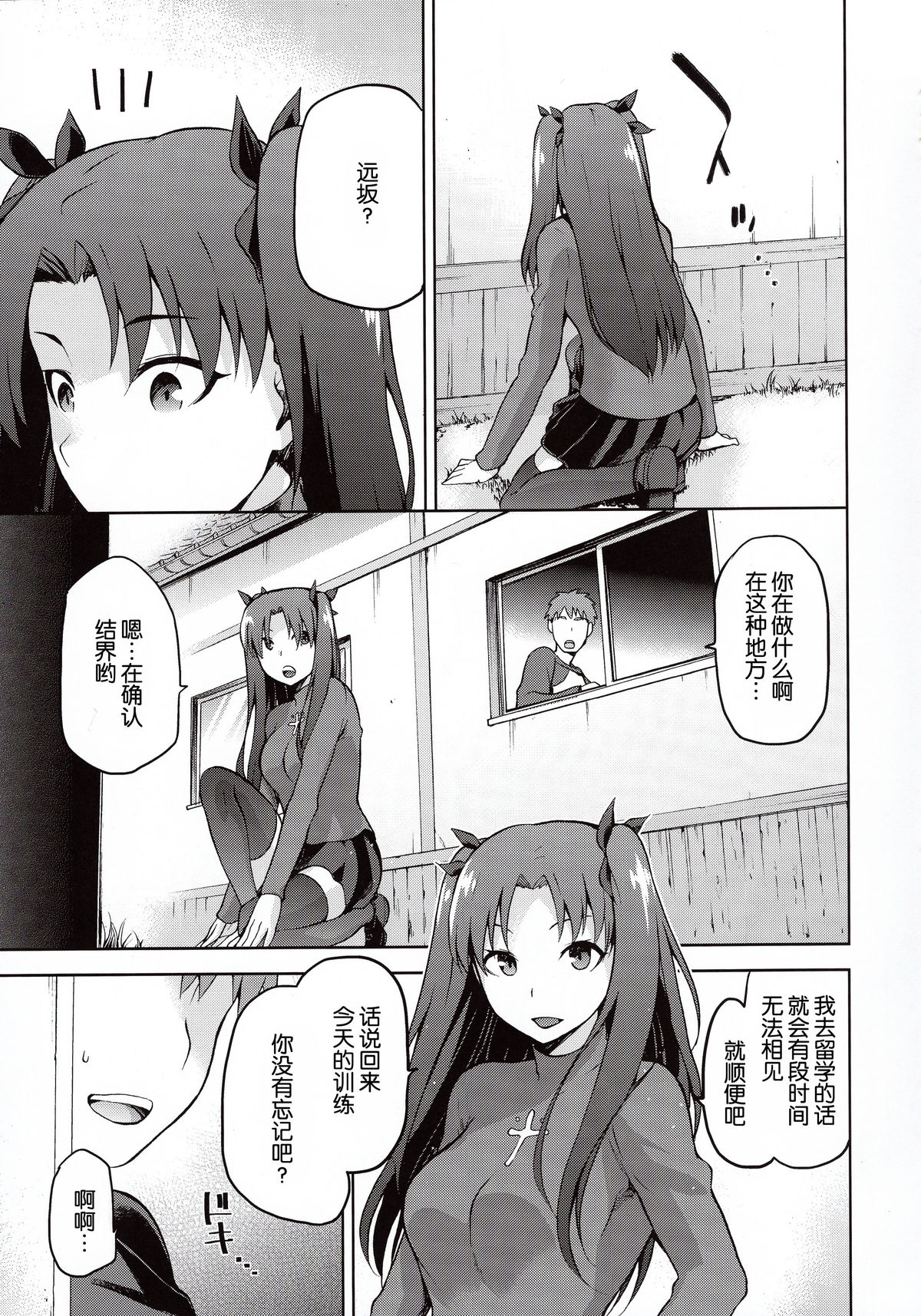 (C89) [Jyouren Kishidan (kiasa)] Sakura Neya (Fate/stay night) [Chinese] [脸肿汉化组] page 6 full