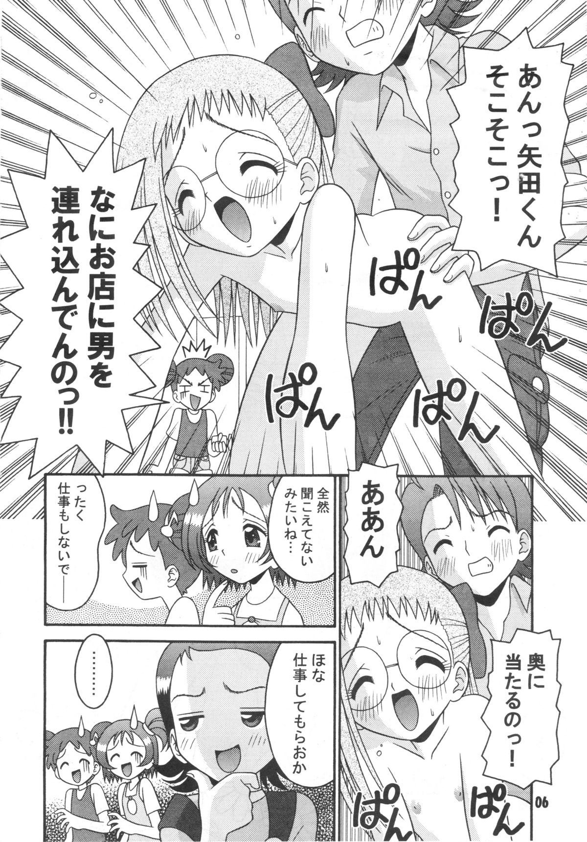 (C58) [Mr.OUTSIDE (Tomohara Michiya)] Subete no Mirai ni Hikariare 3 (Ojamajo Doremi) page 5 full