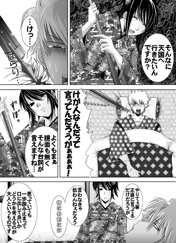 [★] 1031 (Gintama) page 4 full