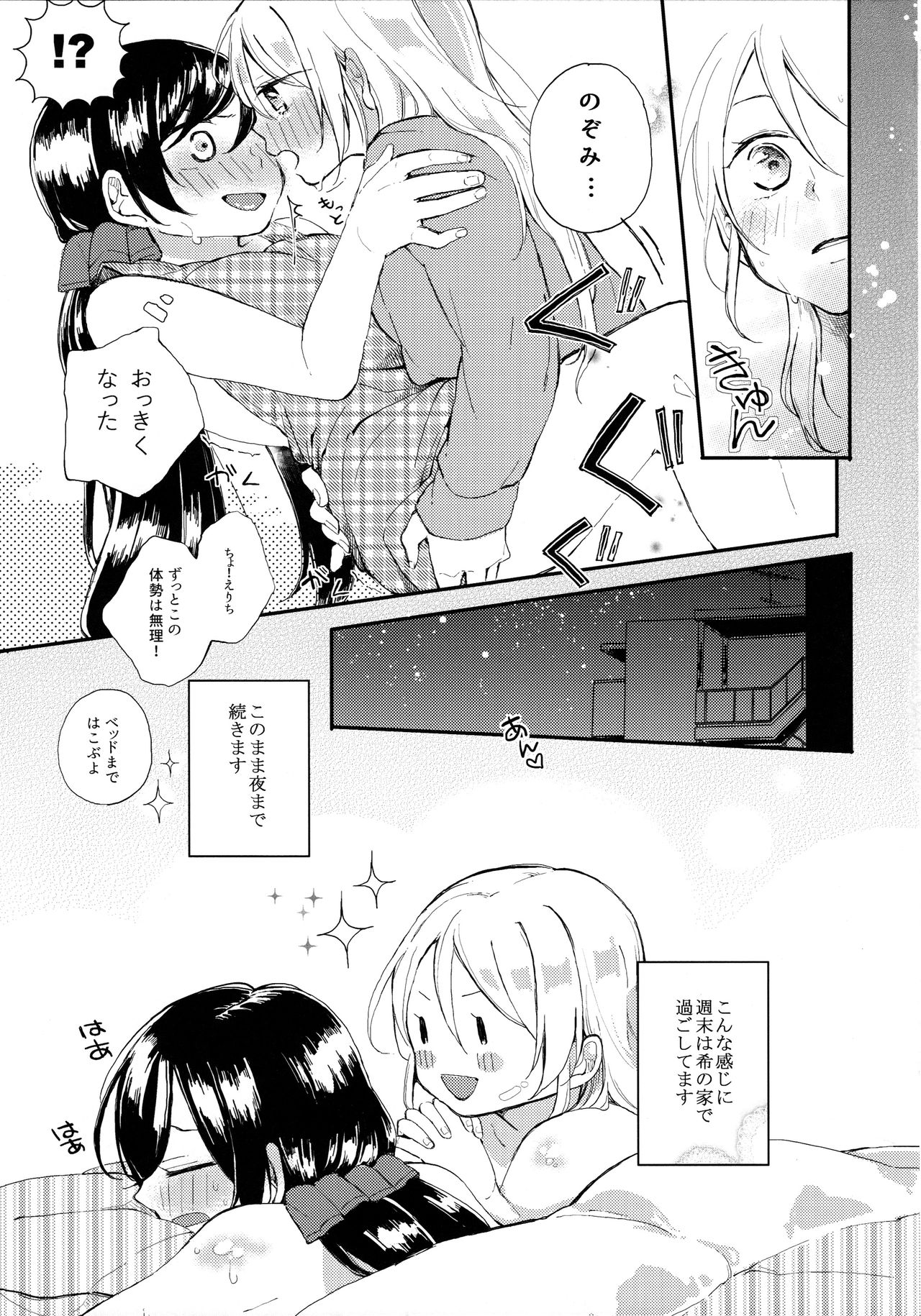 (Bokura no Love Live! 8) [nocohica (Yuika)] Tachiagare Shokun (Love Live!) page 17 full