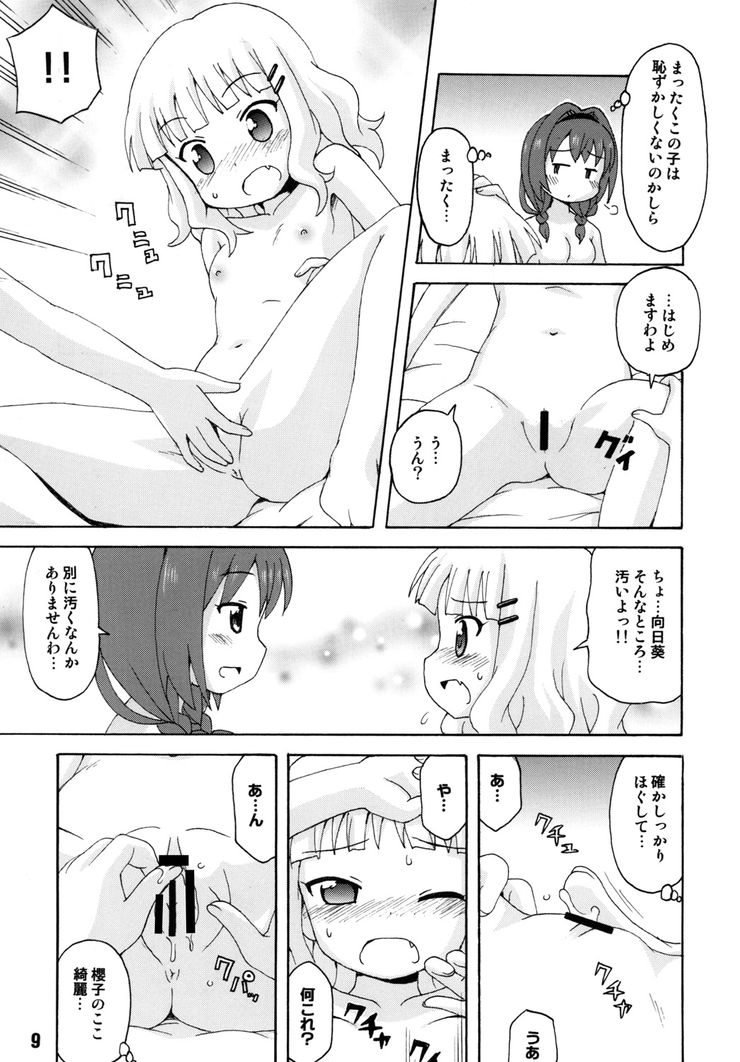 (C82) [Shinohara Heavy Industry (Various)] SakuHimax (YuruYuri) page 8 full
