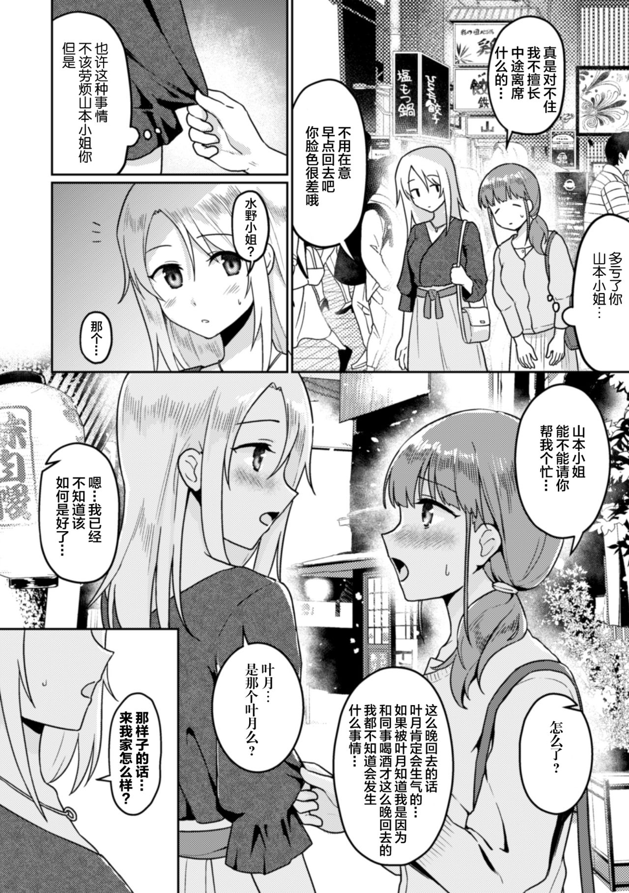 [Fukuroumori] Rinten no Waltz (2D Comic Magazine NTR Les Kanojo ga Kanojo o Netottara Vol. 2) [Chinese] [Lolipoi汉化组 x 和菓子汉化组] [Digital] page 7 full
