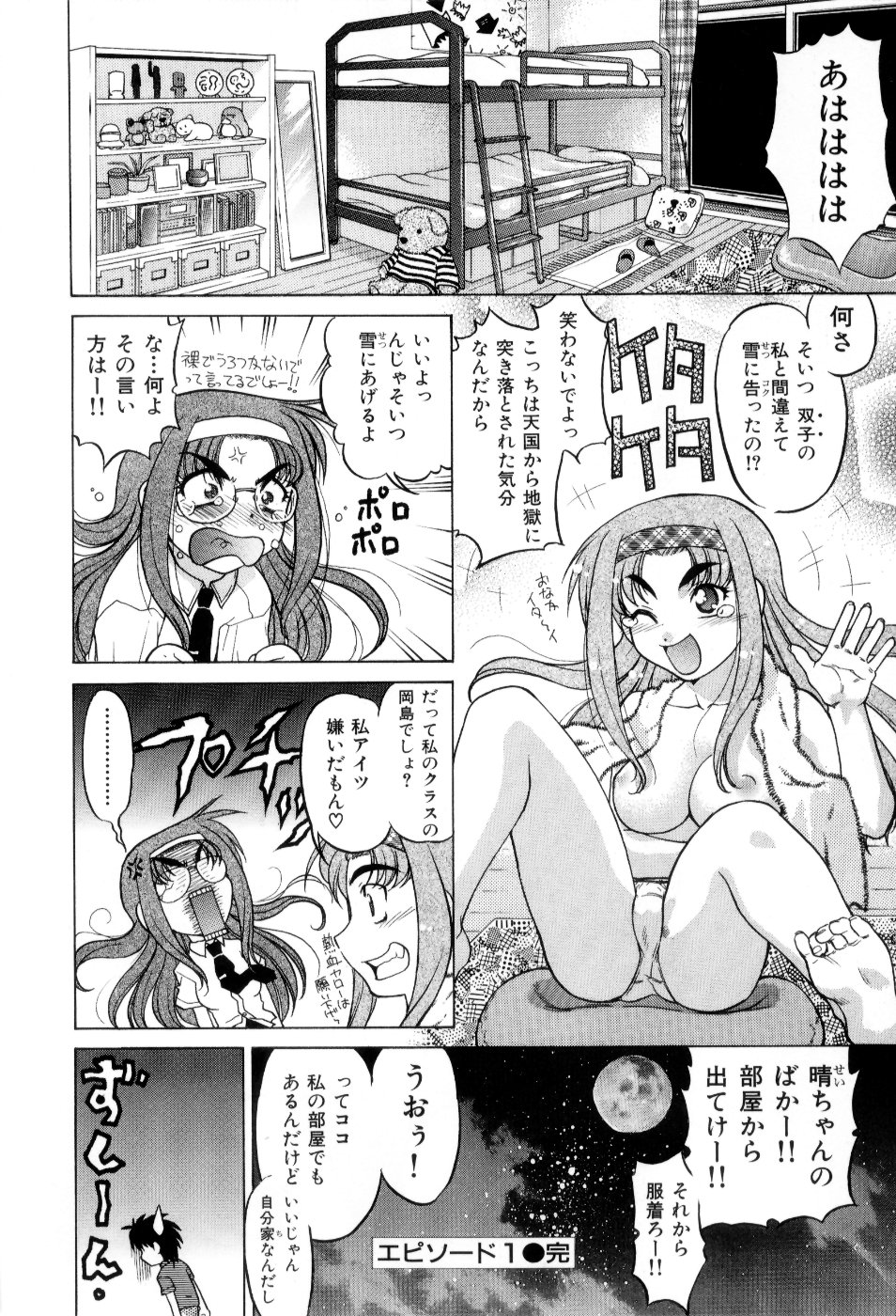 [Shimamoto Harumi] Hare Yuki page 27 full