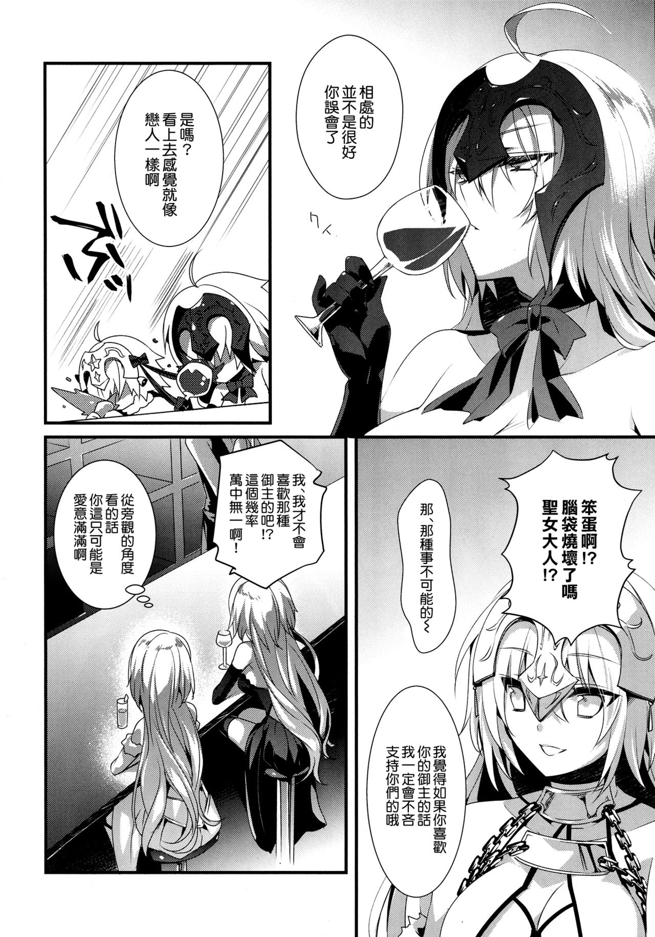 (C92) [hlz (Sanom)] Otome no Kiroku Utakata no Yume - Chronique de la Pucelle (Fate/Grand Order) [Chinese] [空気系☆漢化] page 6 full