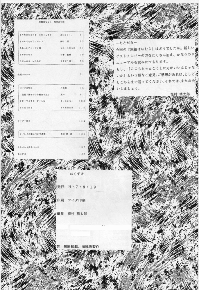 (C48) [Ryokan Hanamura (Various)] Karikizuki no Ma (Various) page 137 full