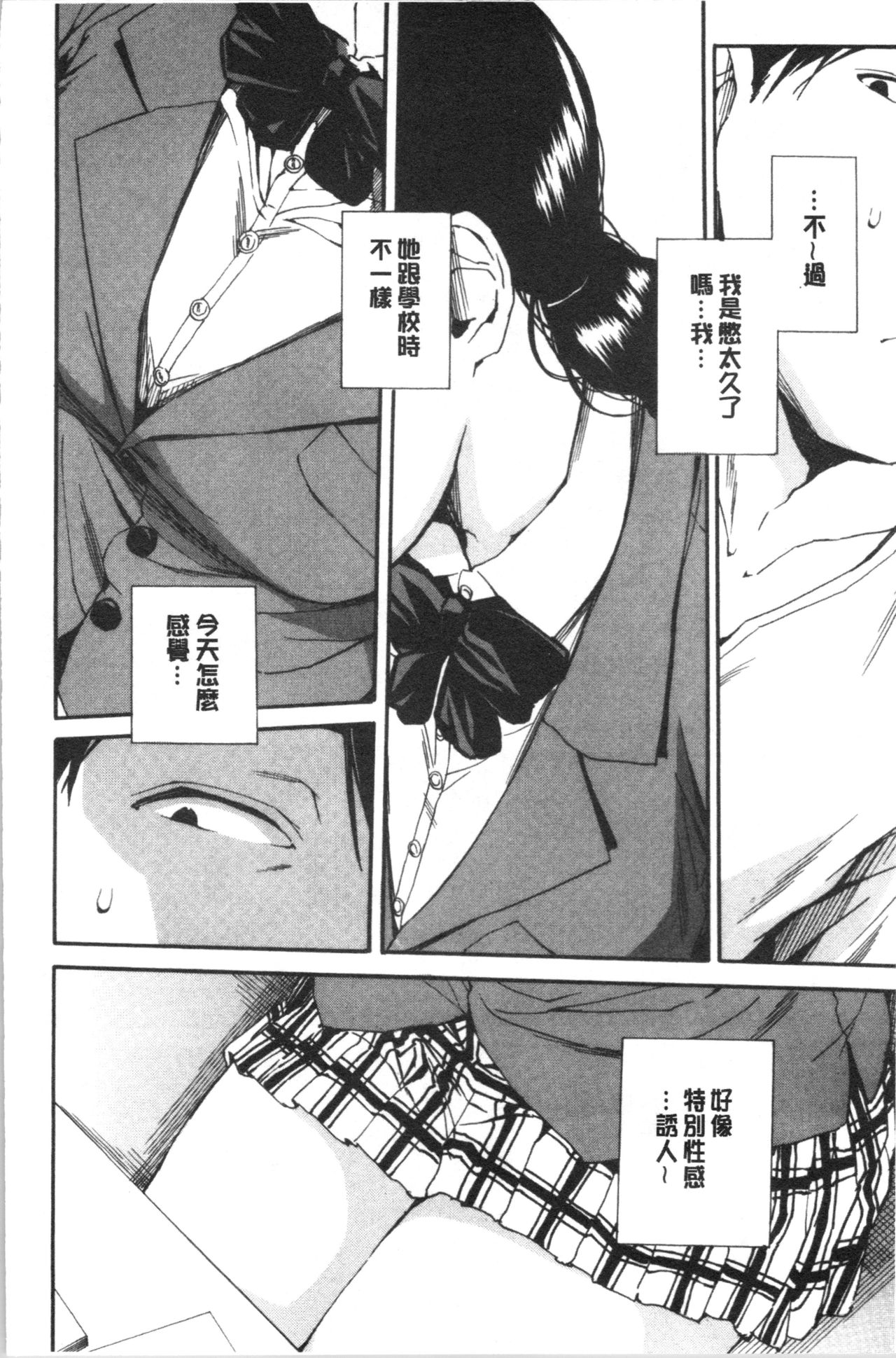 [Chiyou Yoyuchi] Yuutousei wa Bitch desu [Chinese] page 59 full