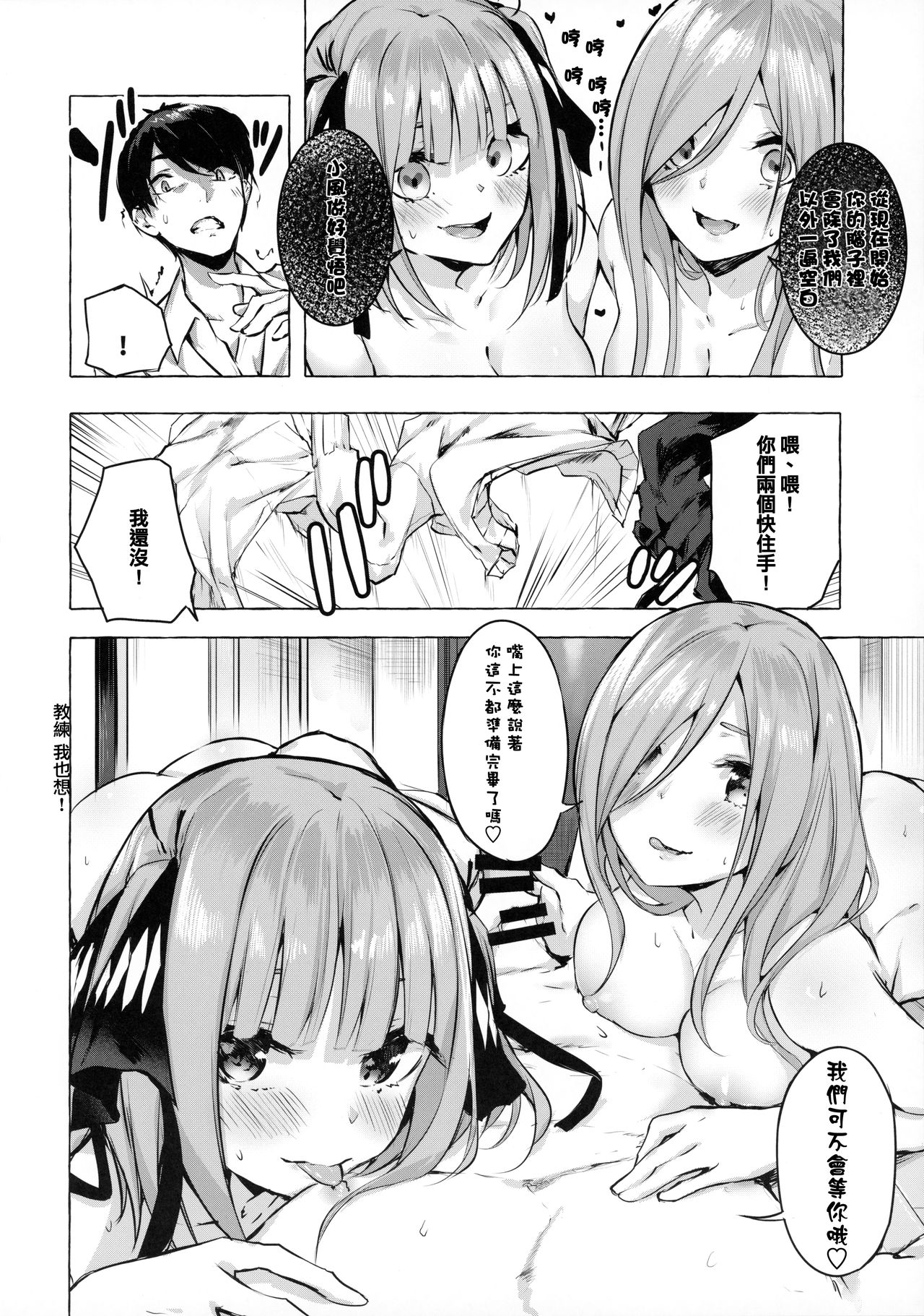 [Sawaraya Shoten (Sahara Gensei)] Hanayome no Kakuritsu (Gotoubun no Hanayome) [Chinese] [一色漢化組] page 8 full