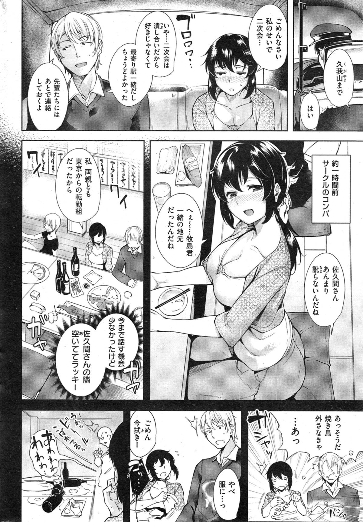 COMIC Kairakuten BEAST 2014-12 page 26 full
