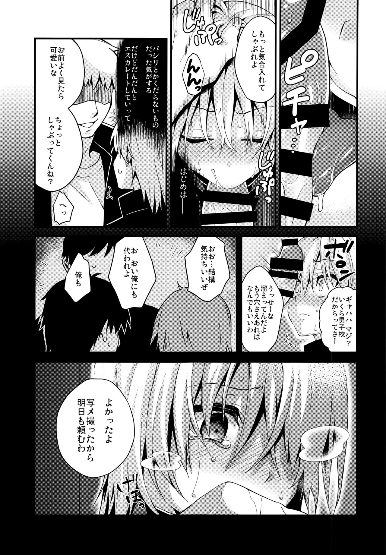 (C91) [Onsoku Ebifly (Lew)] Ijimerare Danshi page 9 full