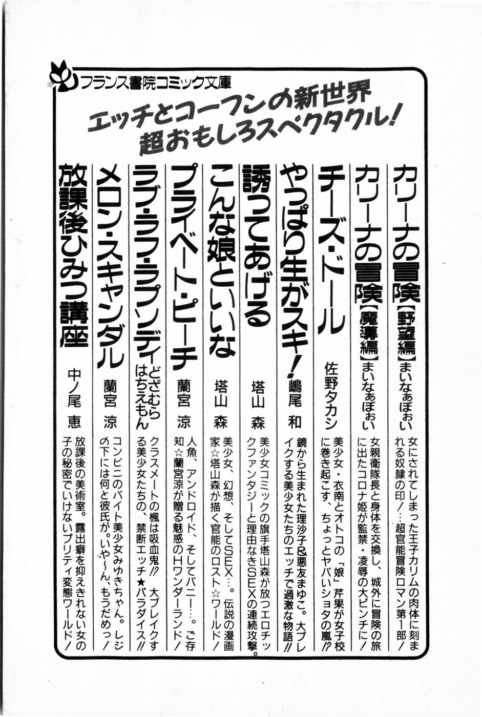[Nakanoo Kei] Houkago Himitsu Kouza page 258 full
