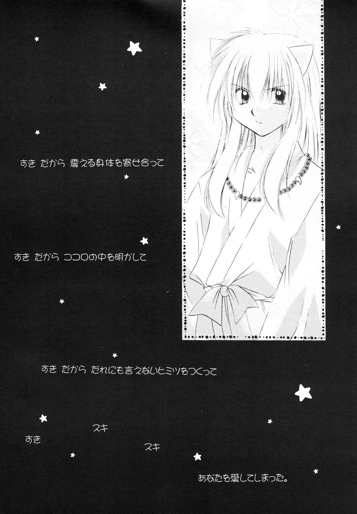 (C62) [Sakurakan (Seriou Sakura)] sweet sweet star sugars (Inuyasha) page 5 full