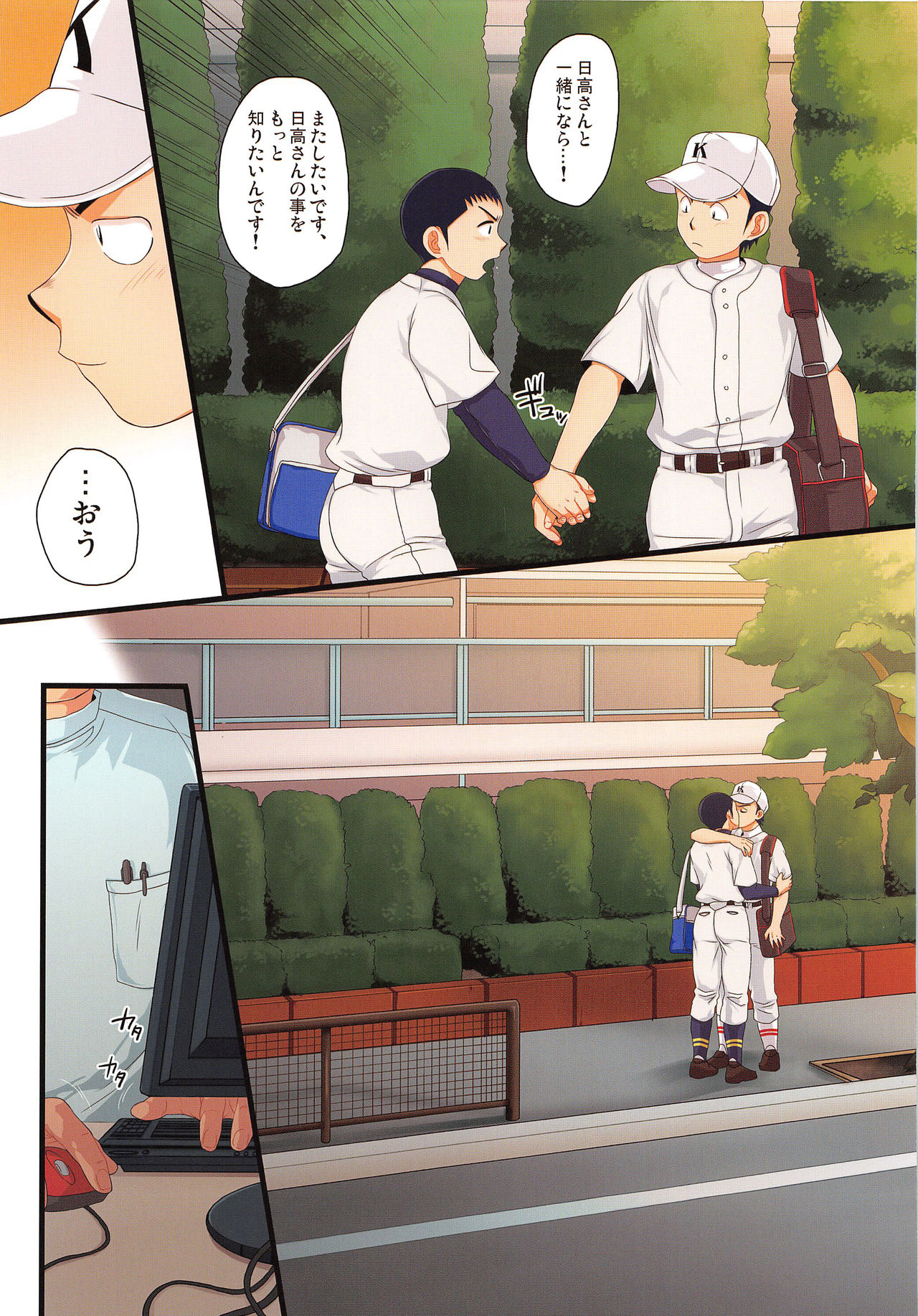 (C86) [Sushipuri (Kanbe Chuji)] Hidaka & Yashio Hard - Kaikan Massage Hen (Last Inning) page 29 full