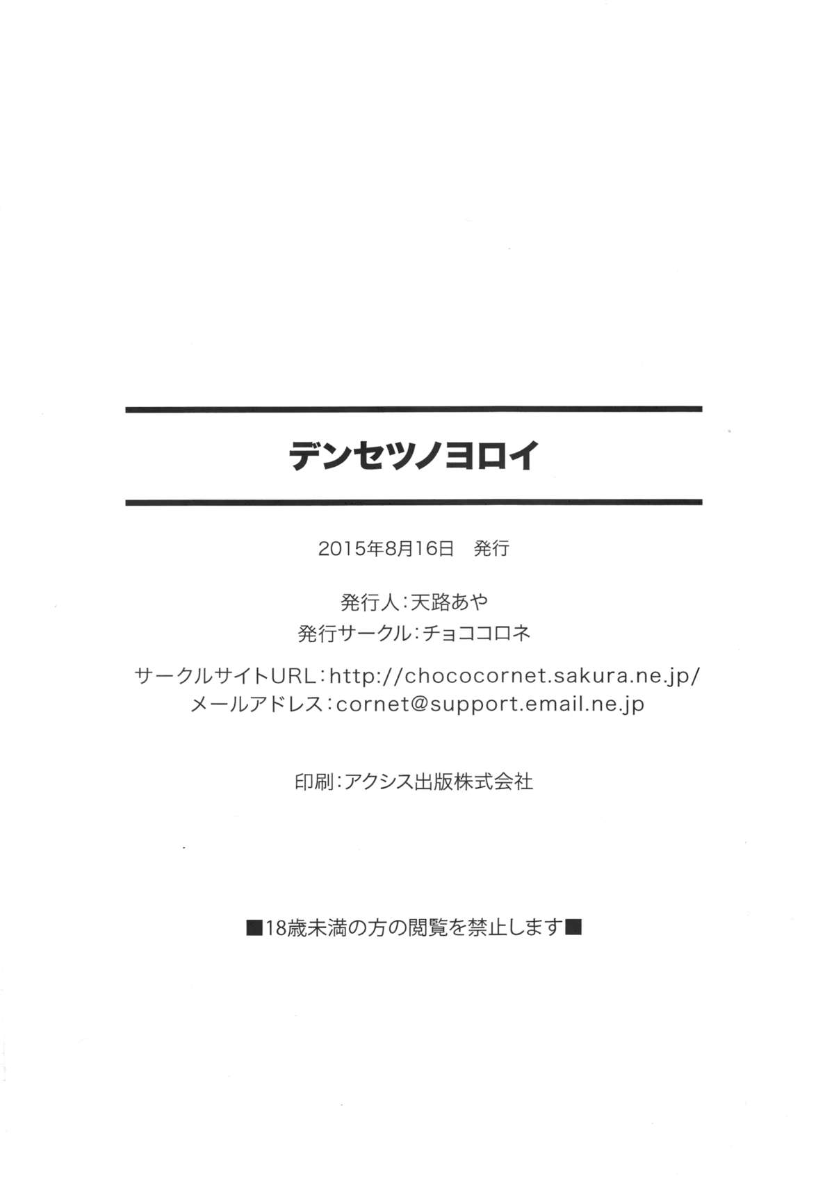 (C88) [Chococornet (Tenro Aya)] Densetsu no Yoroi page 17 full