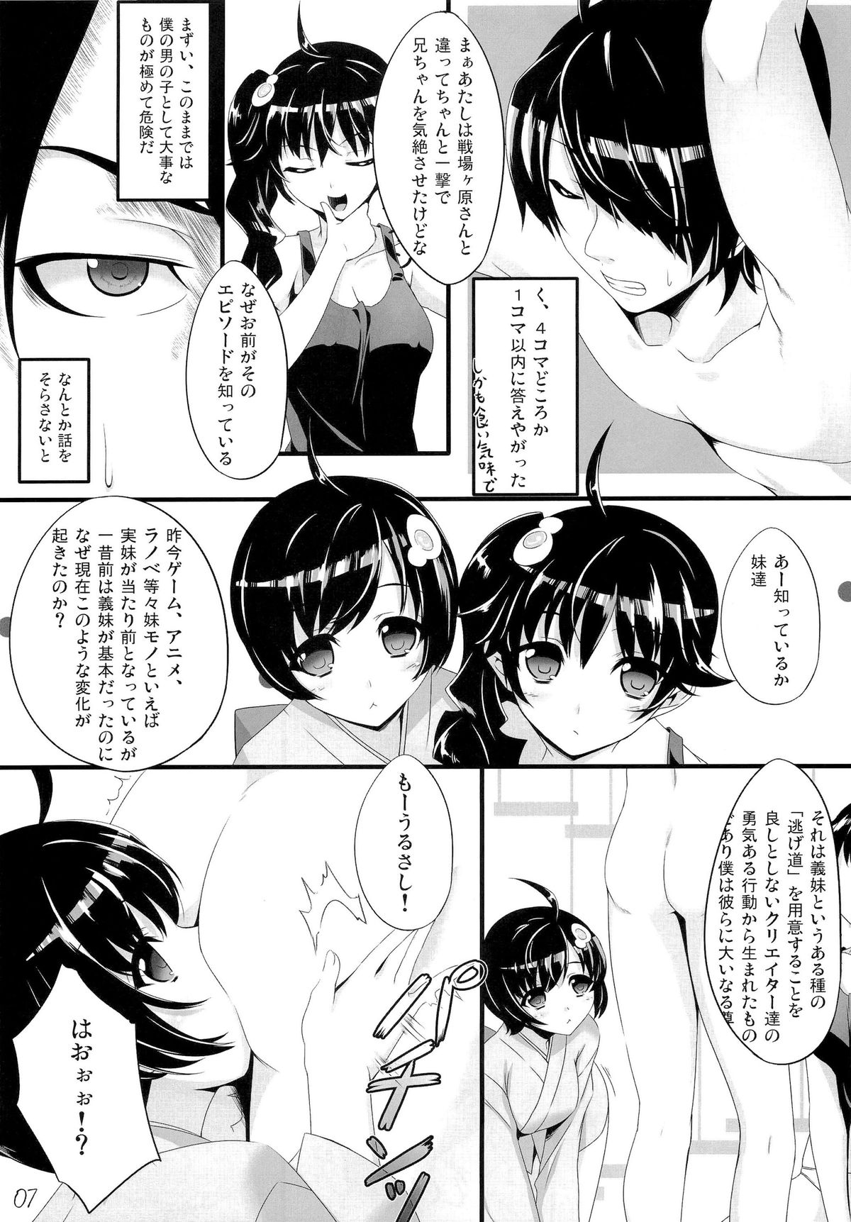 (COMIC1☆6) [In The Sky (Nakano Sora)] Boku no Panai Imouto-tachi (Nisemonogatari) page 6 full