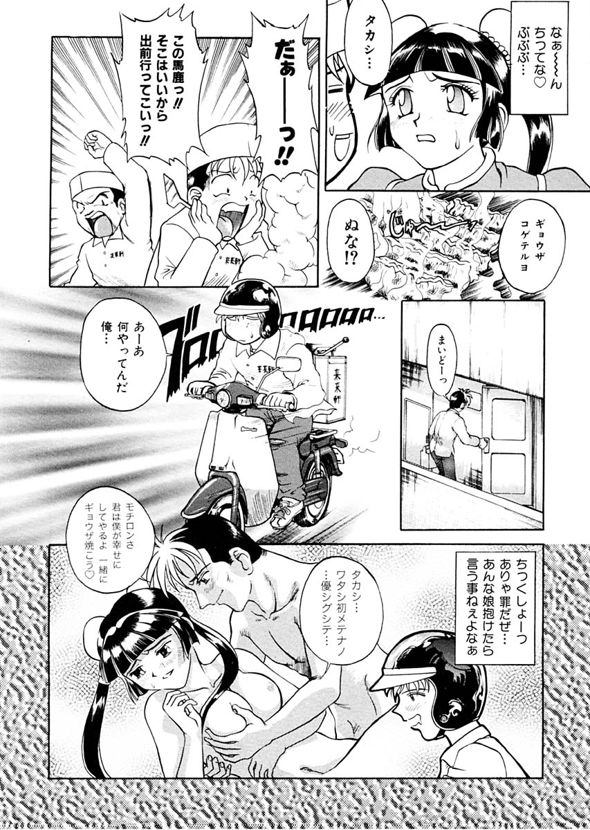 [Pari-Miki] Sex Symbol page 76 full