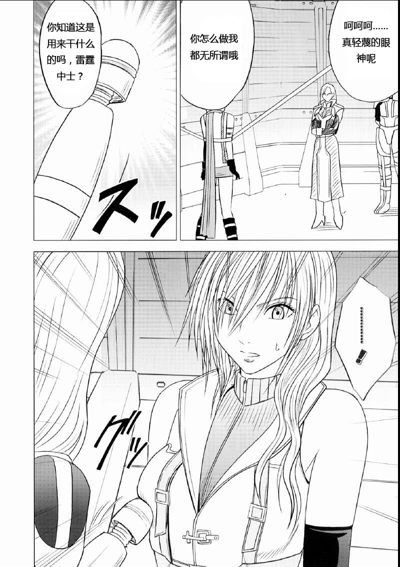 [Crimson] Watashi wa Kaware te i ta (Final Fantasy XIII) [Chinese] [xyx1126个人汉化] page 6 full