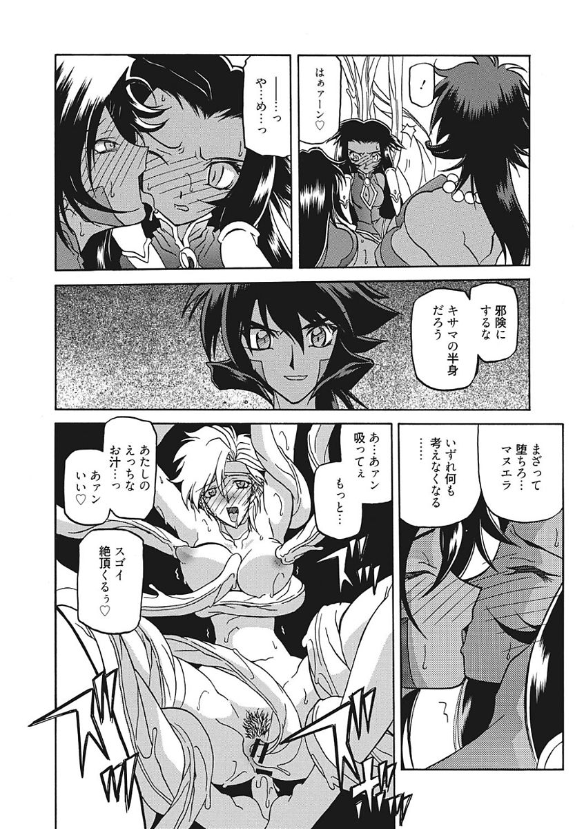 [Sanbun Kyoden] Shichisai no Lamuros III page 8 full