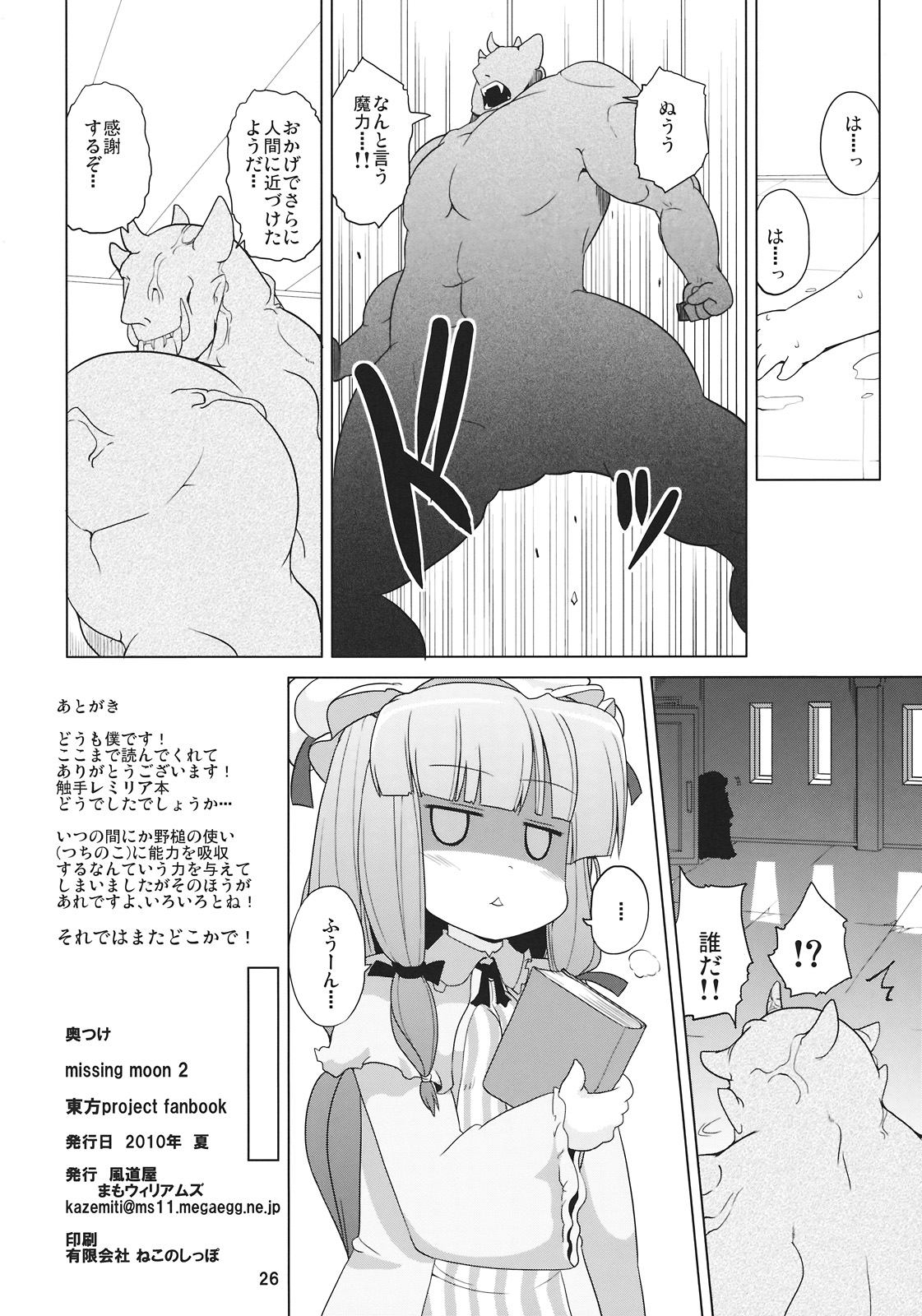 (C78) [Kazemichiya (Mamo Williams)] Missing Moon 2 (Touhou Project) page 26 full