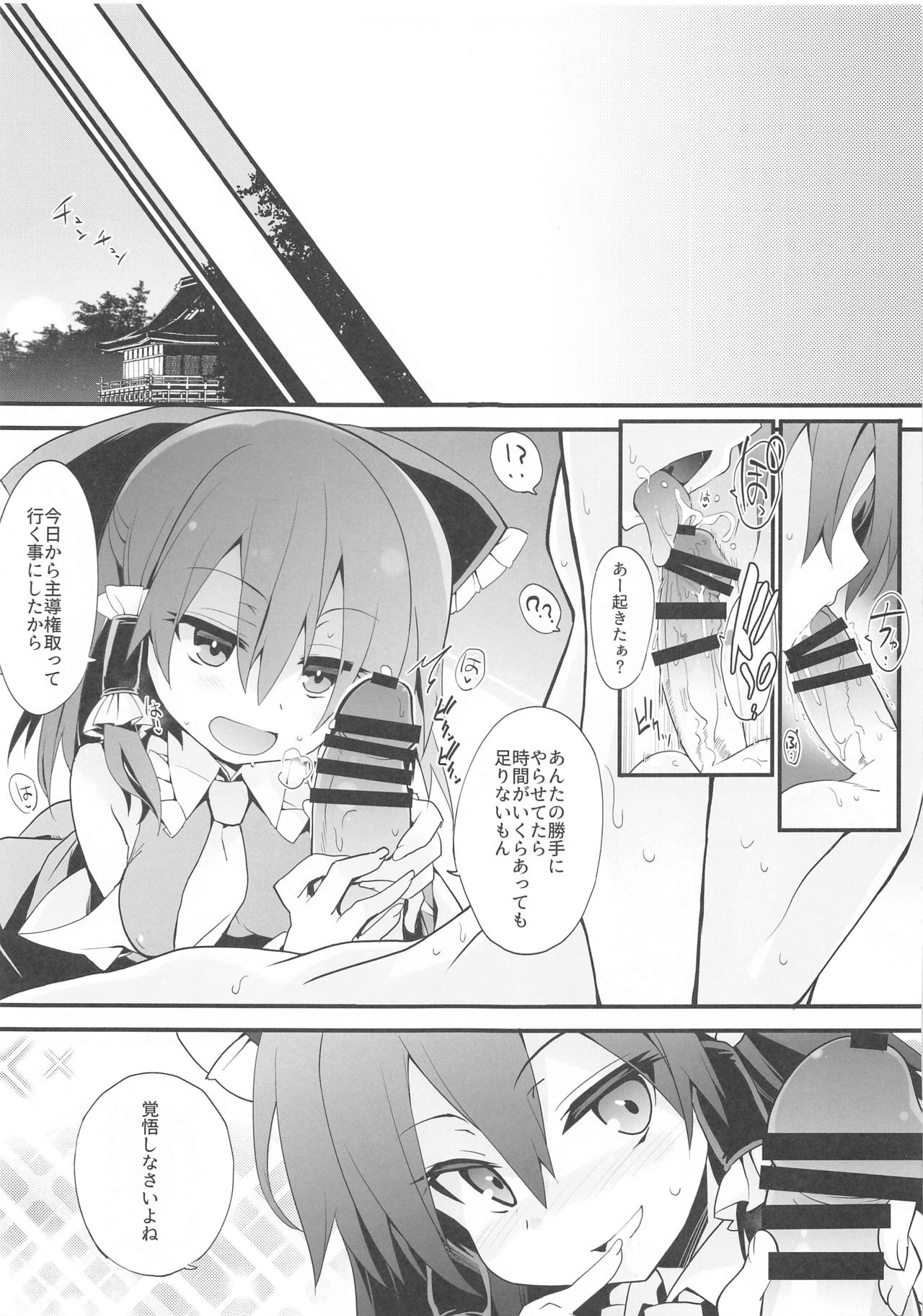 (COMIC1☆17) [Toriaezu(kari) (Tororo)] Mainichi Reimu-san! (Touhou Project) page 12 full