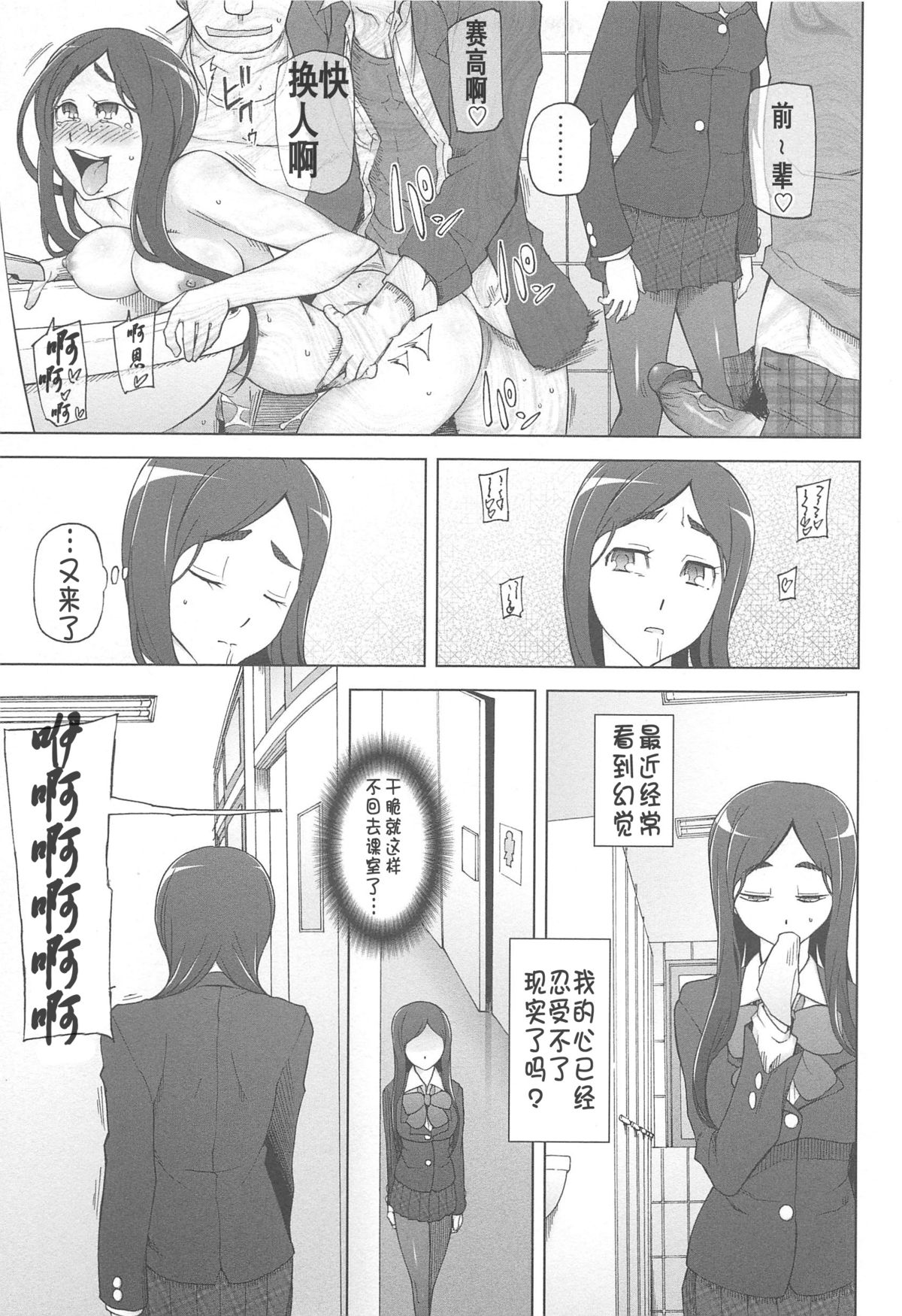 [Miito Shido] LUSTFUL BERRY Ch. 5 [Chinese] [joungpig个人汉化] page 23 full