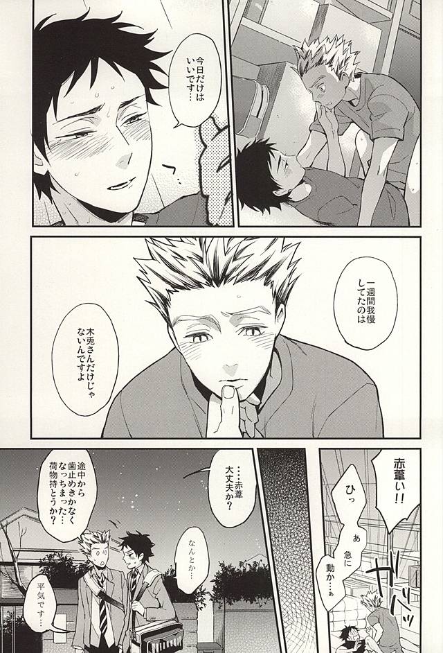 (SUPER24) [Grn-o (Mizui-ama)] Sawaranaide Kudasai (Haikyuu!!) page 24 full