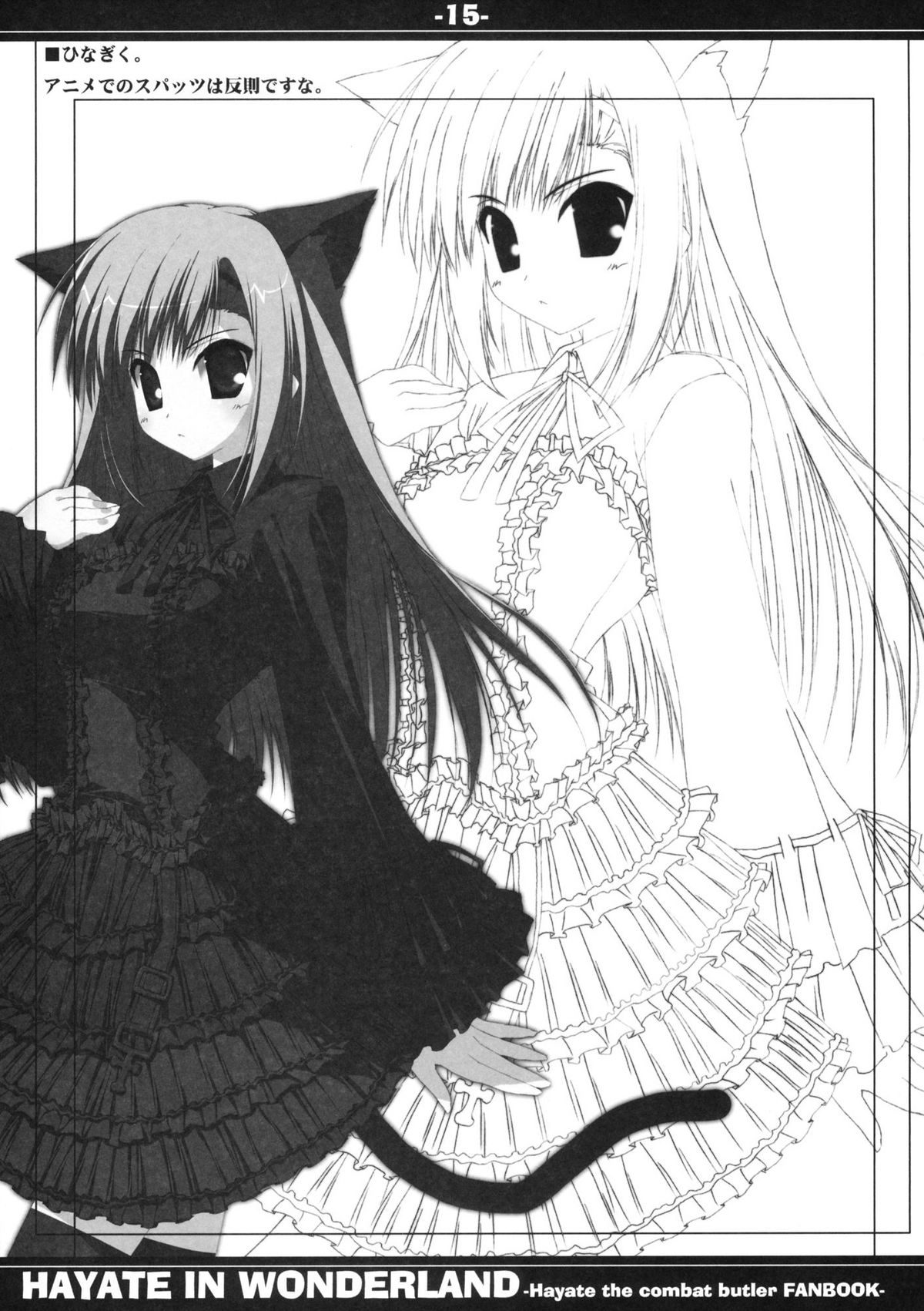 (COMIC1) [Tennenseki (Suzuri)] HAYATE IN WONDERLAND (Hayate no Gotoku!) page 15 full