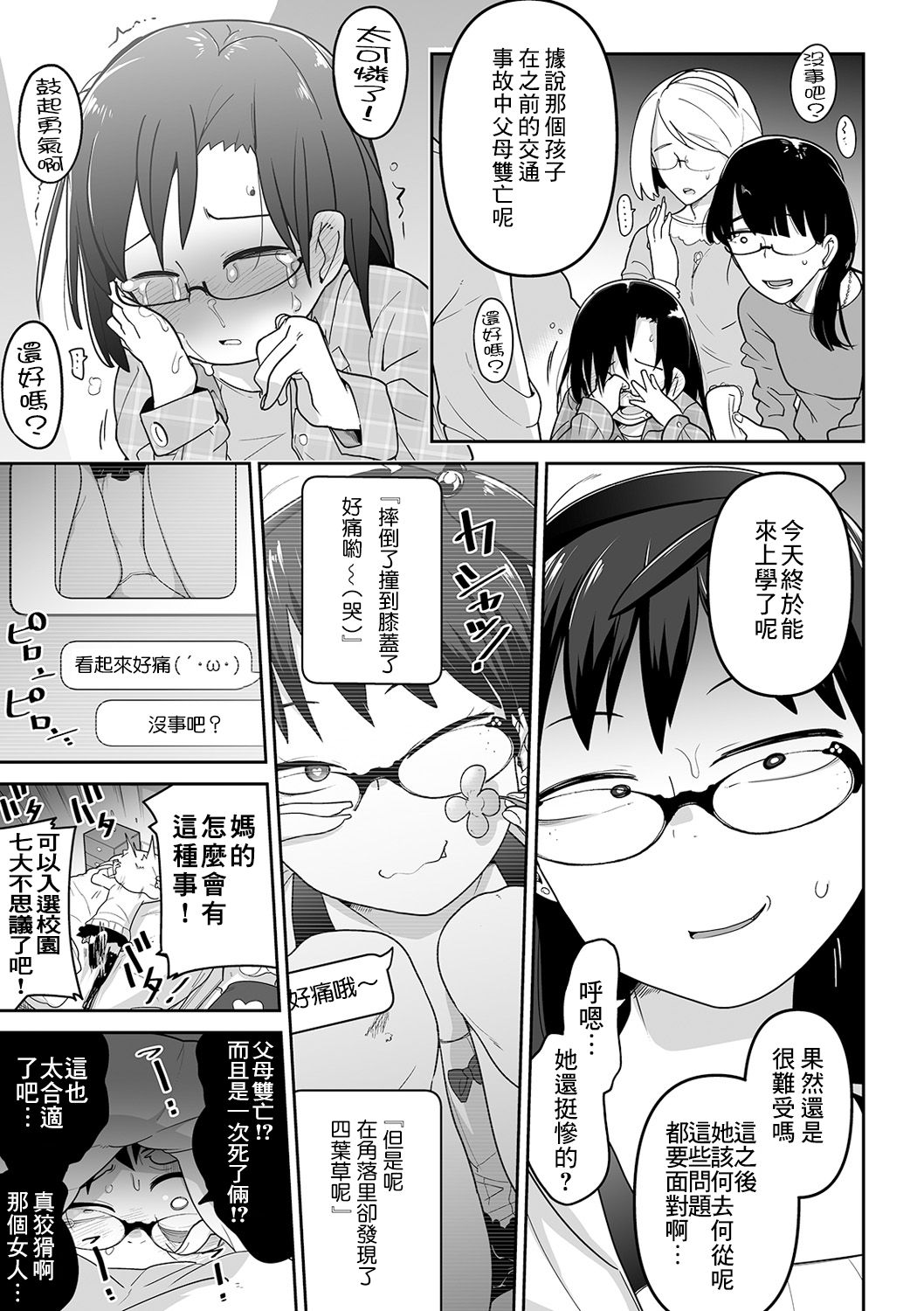 [Tksn] ShiniCir no Hime (Ryona King Vol. 6) [Chinese] [沒有漢化] [Digital] page 6 full