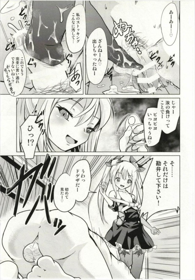 (Puniket 36) [Pritannia (Pri)] Ashioki! Vampire-chan (Azur Lane) page 10 full