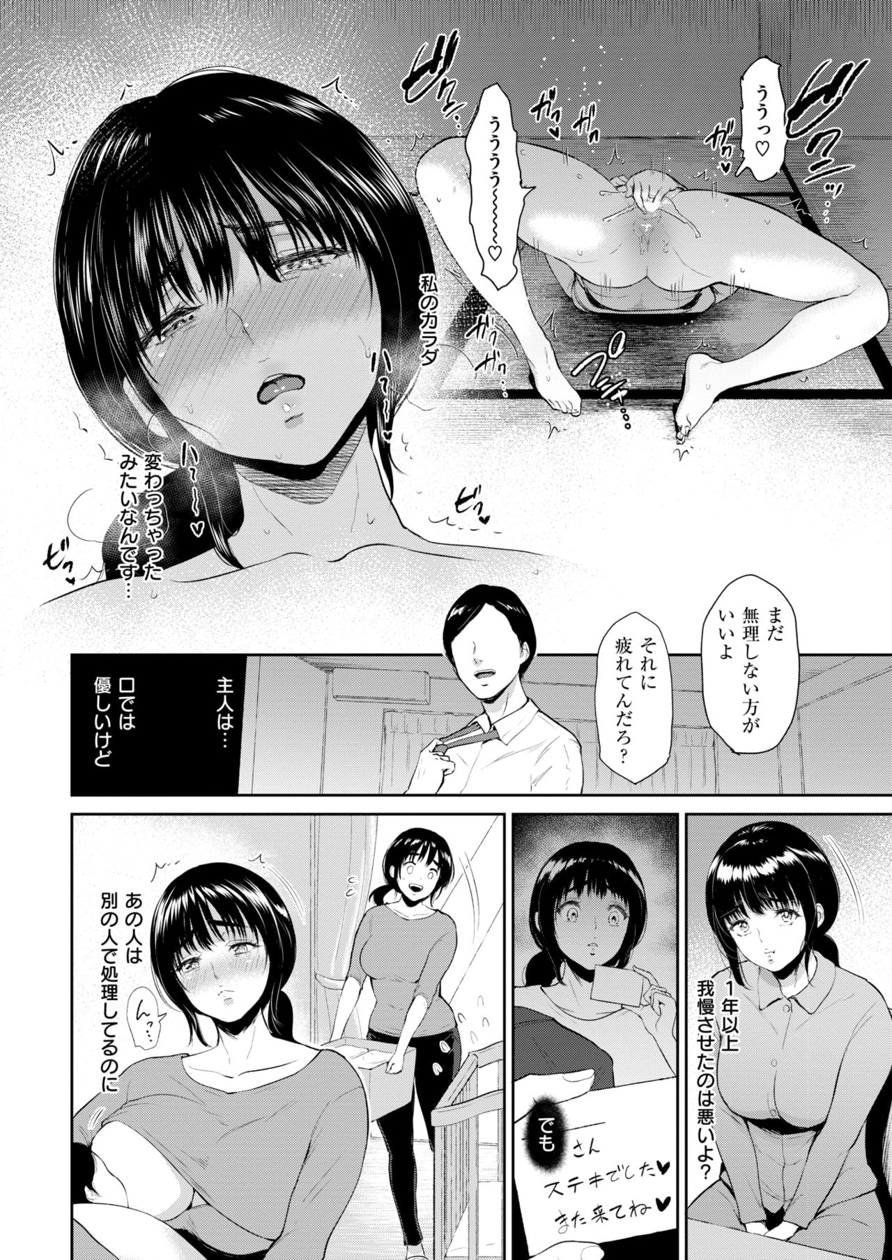 COMIC Shitsurakuten 2019-03 [Digital] page 28 full