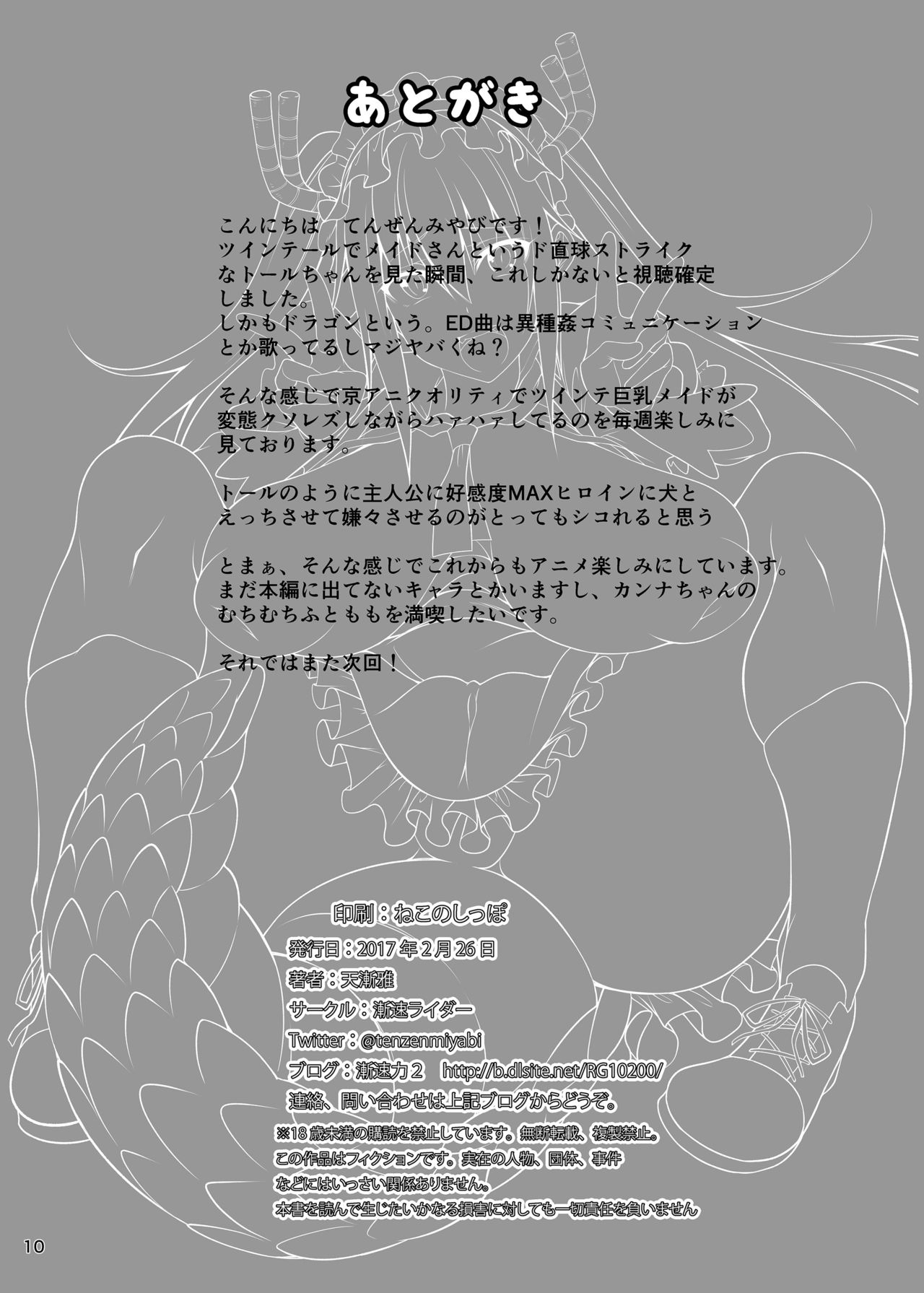 [Zensoku Rider (Tenzen Miyabi)] Kobayashi-san-chi no Inu Dragon (Kobayashi-san-chi no Maid Dragon) [Digital] page 10 full