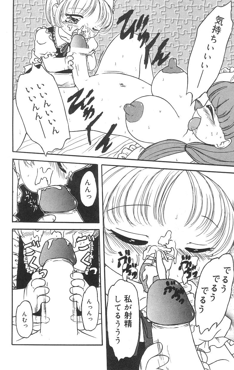 [Tamaki Satoshi] Marshmallowism page 12 full