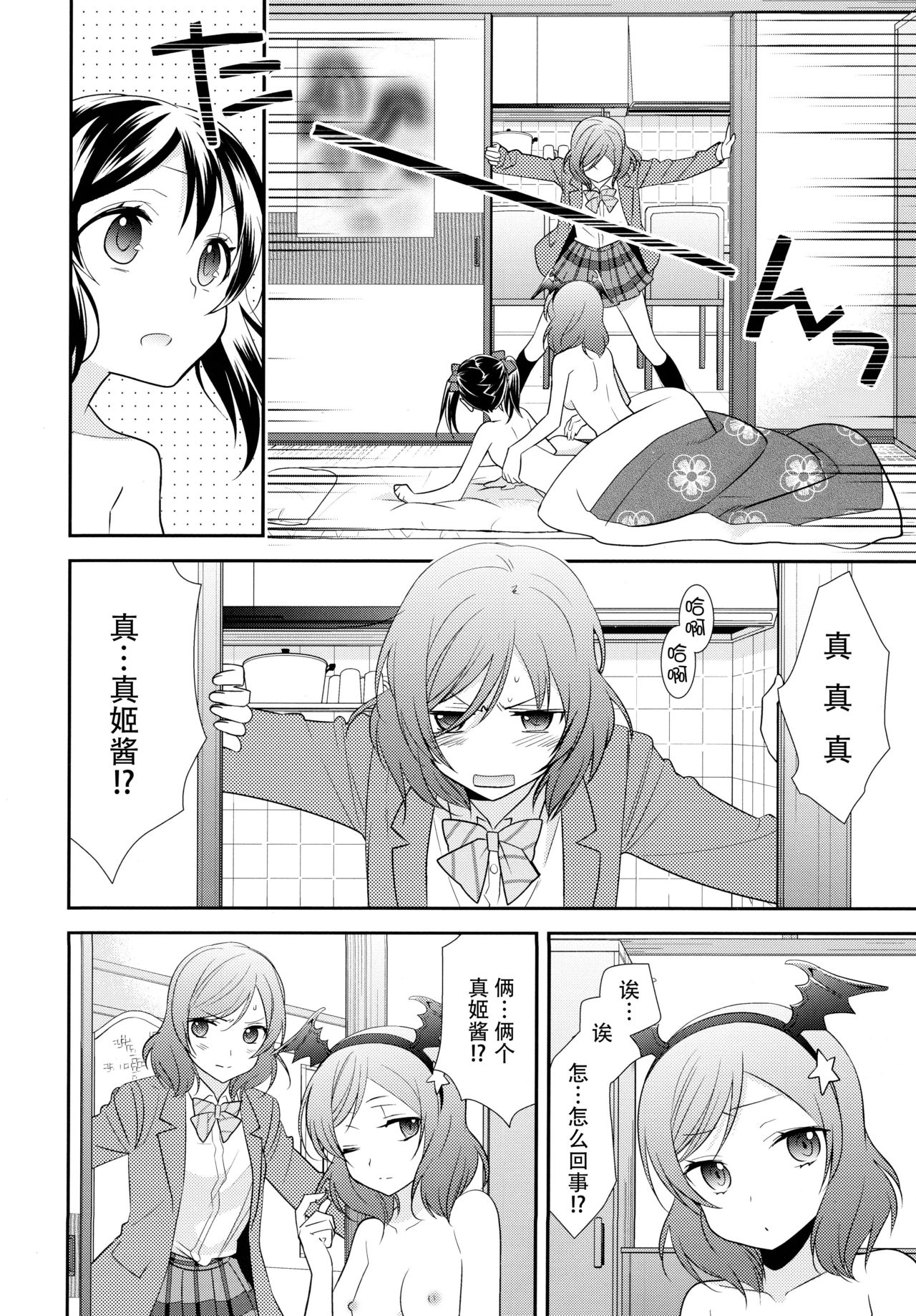 (Bokura no Love Live! 11) [Sweet Pea (Ooshima Tomo)] NicoMaki Triangle (Love Live!) [Chinese] [脸肿汉化组] page 8 full