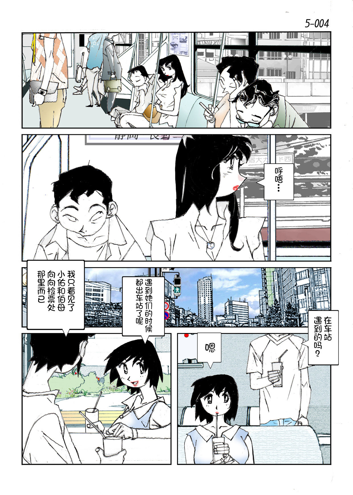 [Katanashi Apollo] Kamo no Aji - Misako 5 [Chinese] [不咕鸟汉化组] [Digital] page 6 full