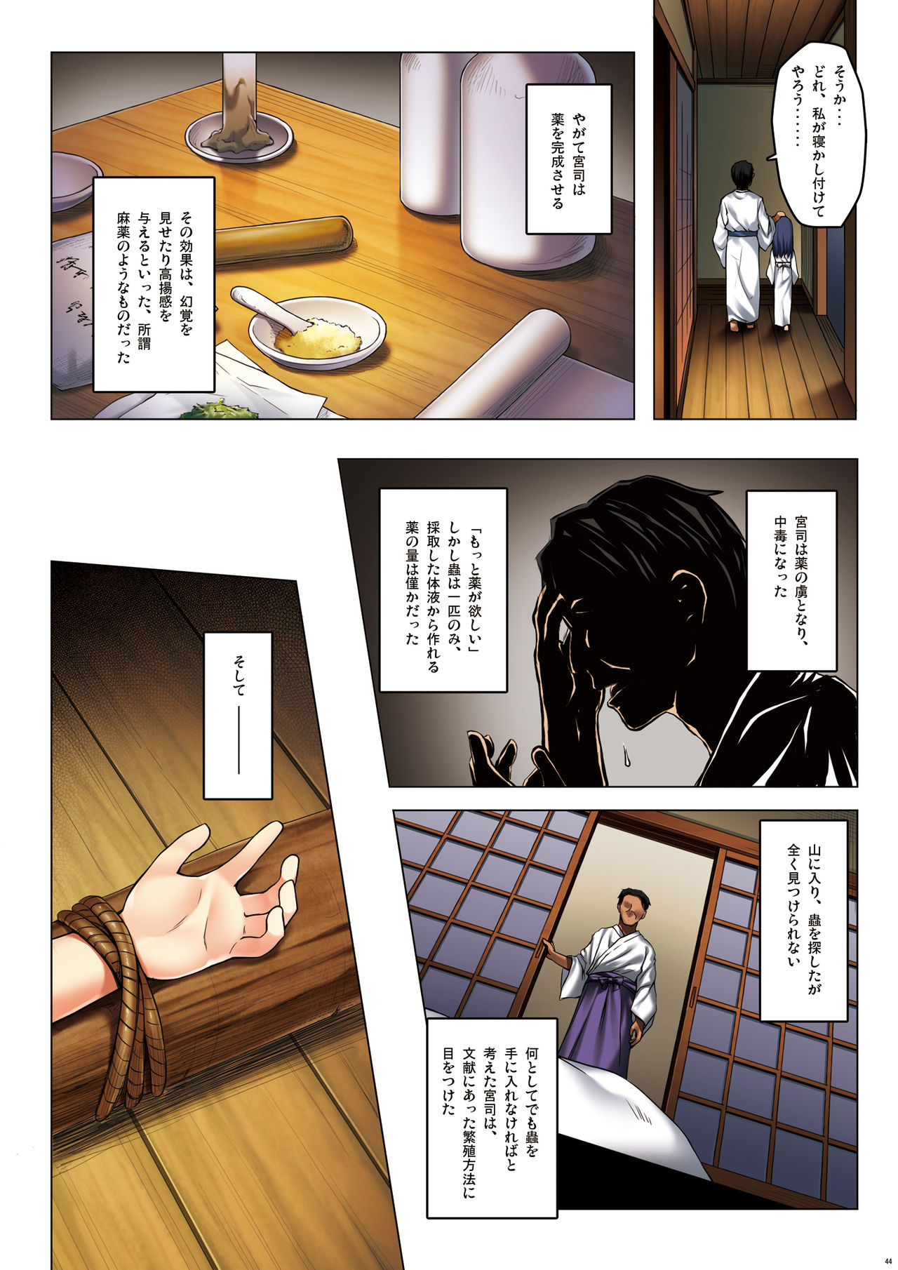 [Noraneko-no-Tama (Yukino Minato)] Kirigami Shima Zen Saishiki Soushuuhen [Digital] page 43 full