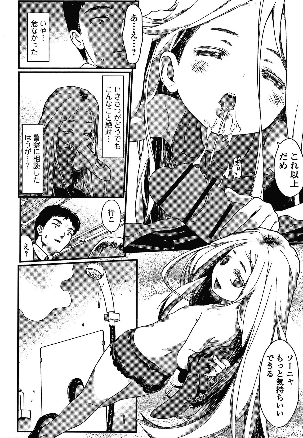 [Saba Satoru] Houkago no Omocha page 61 full