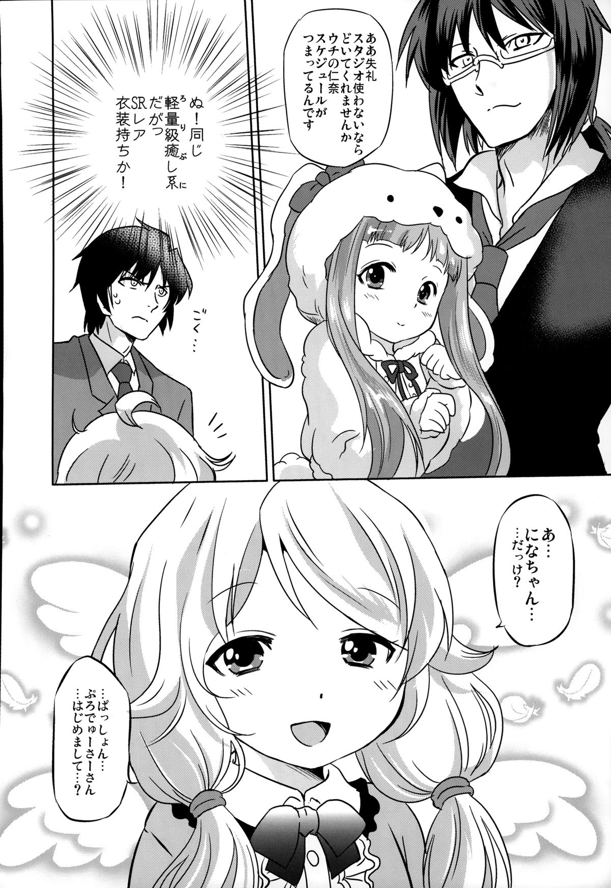 (C85) [Ohtado (Oota Takeshi)] Cinderella Produce LL (THE IDOLM@STER CINDERELLA GIRLS) page 5 full