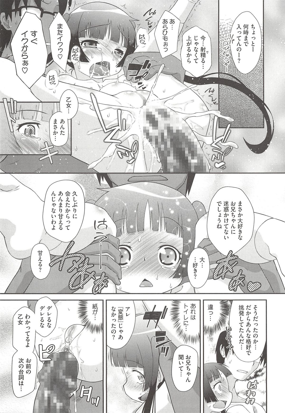 [Dantetsu] Itazura Time page 23 full