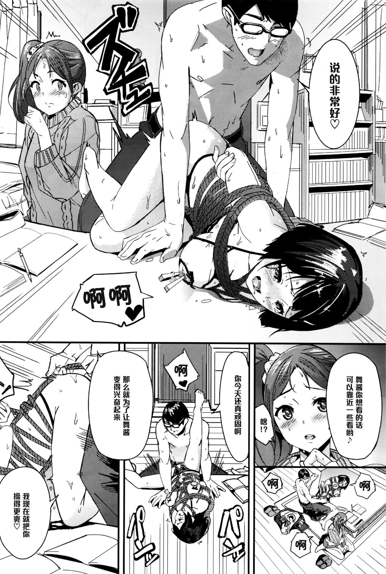 [waves] Teach two candies (COMIC BAVEL 2015-07) [Chinese] [黑条汉化] page 10 full