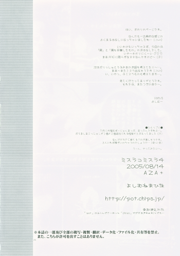 (C68) [AZA+ (Yoshimune Mahina)] Mithra ko Mithra 4 (Final Fantasy XI) - page 2
